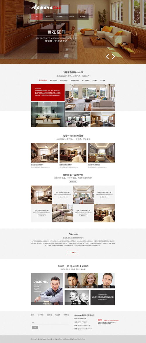 家居与家装类网页设计 打造吸引消费者的线上体验